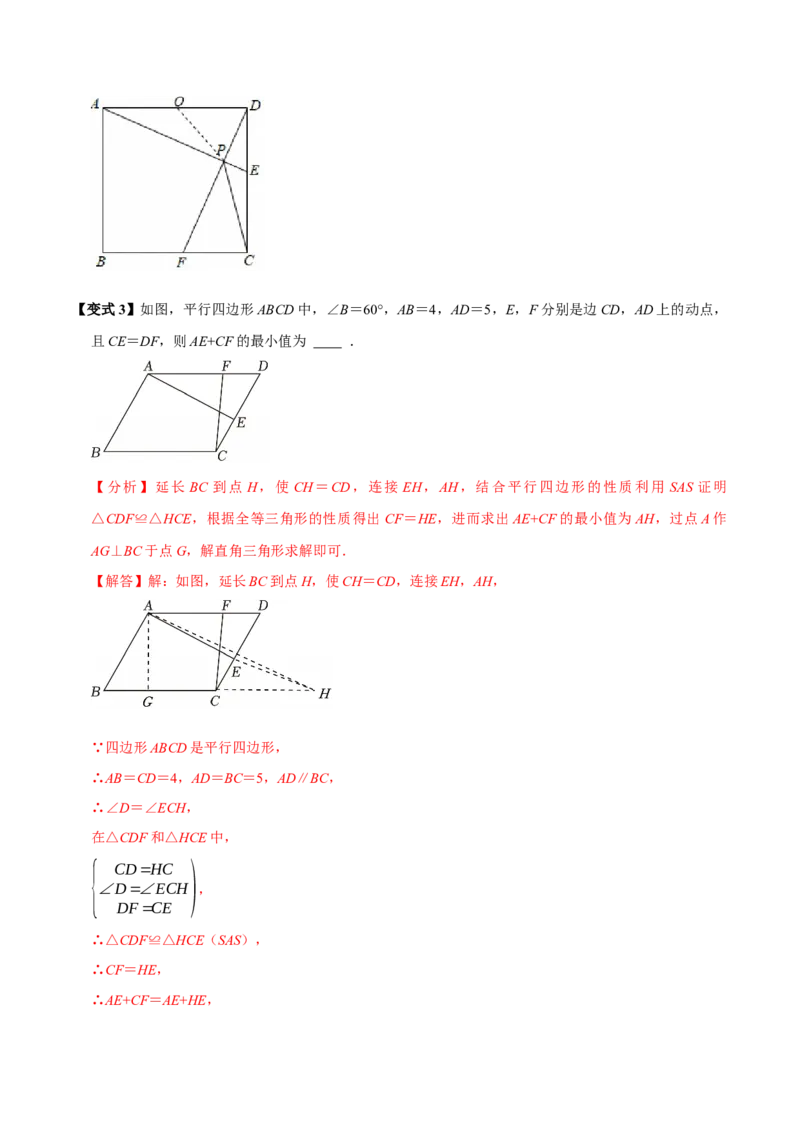 第十八章平行四边形全章题型总结（5个知识点15个题型）（必考点分类集训）（人教版）（教师版）_初中数学_八年级数学下册（人教版）_考点分类必刷题-U181