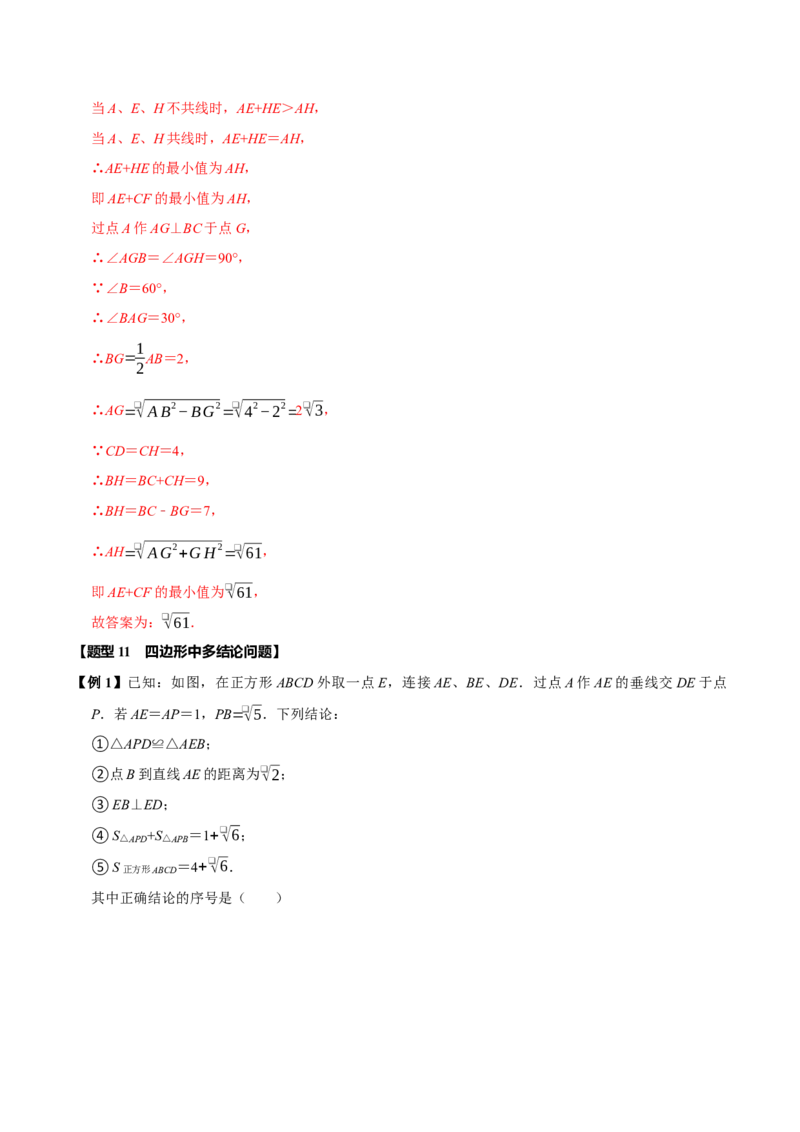 第十八章平行四边形全章题型总结（5个知识点15个题型）（必考点分类集训）（人教版）（教师版）_初中数学_八年级数学下册（人教版）_考点分类必刷题-U181