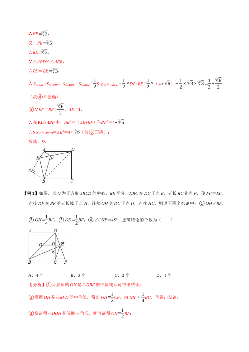 第十八章平行四边形全章题型总结（5个知识点15个题型）（必考点分类集训）（人教版）（教师版）_初中数学_八年级数学下册（人教版）_考点分类必刷题-U181