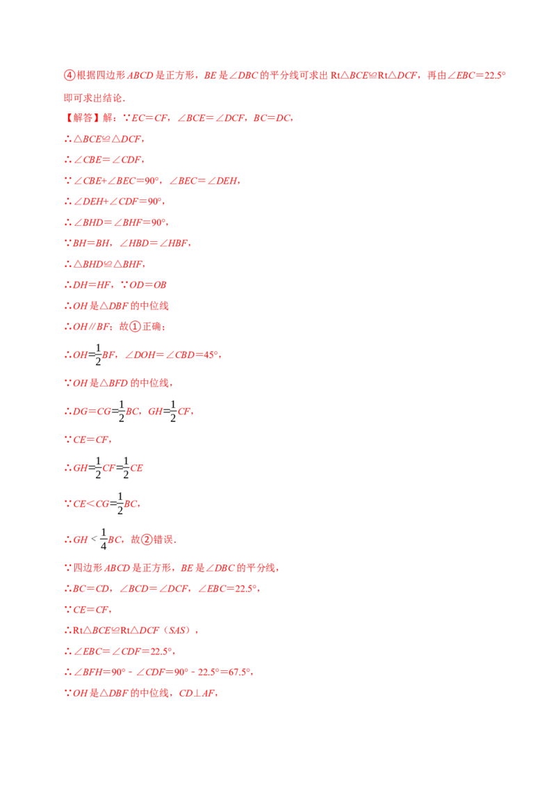 第十八章平行四边形全章题型总结（5个知识点15个题型）（必考点分类集训）（人教版）（教师版）_初中数学_八年级数学下册（人教版）_考点分类必刷题-U181