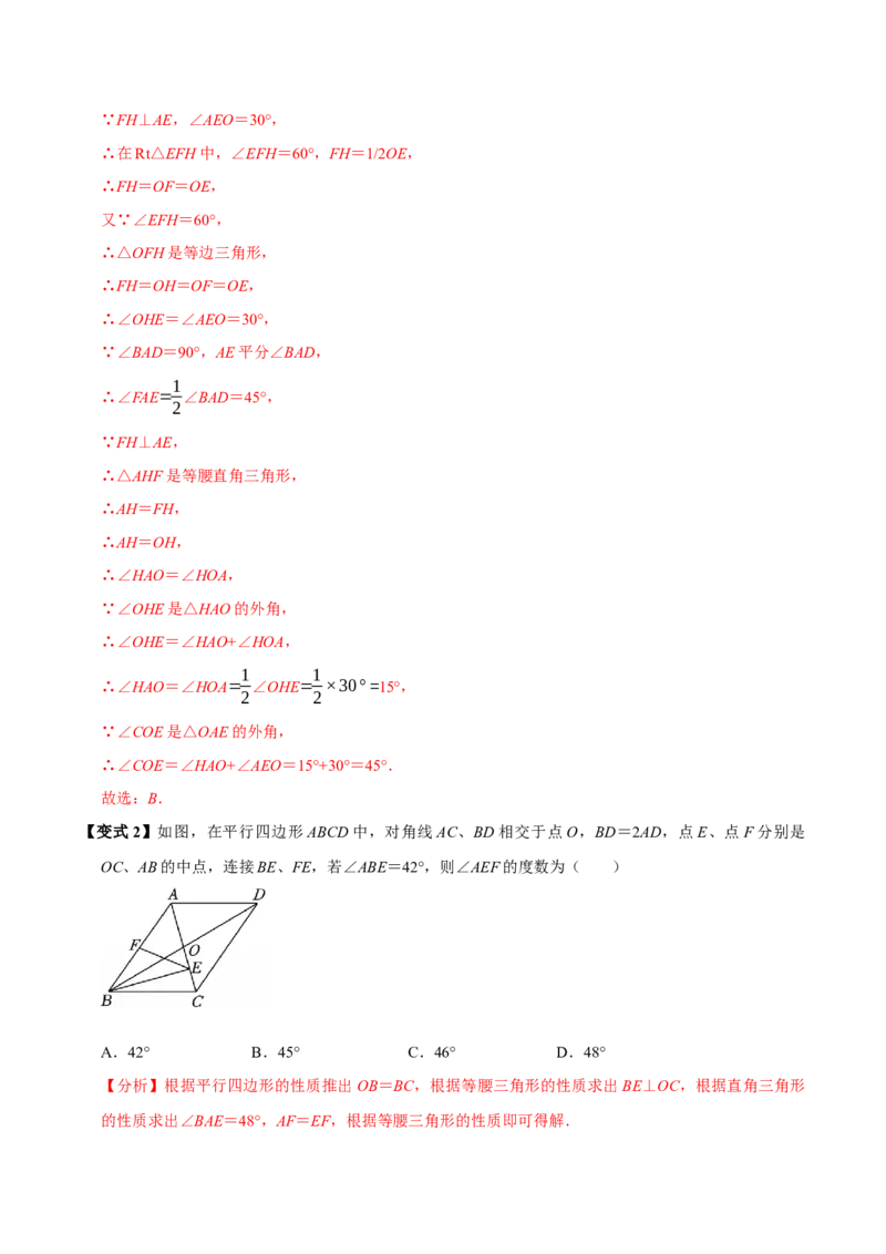 第十八章平行四边形全章题型总结（5个知识点15个题型）（必考点分类集训）（人教版）（教师版）_初中数学_八年级数学下册（人教版）_考点分类必刷题-U181
