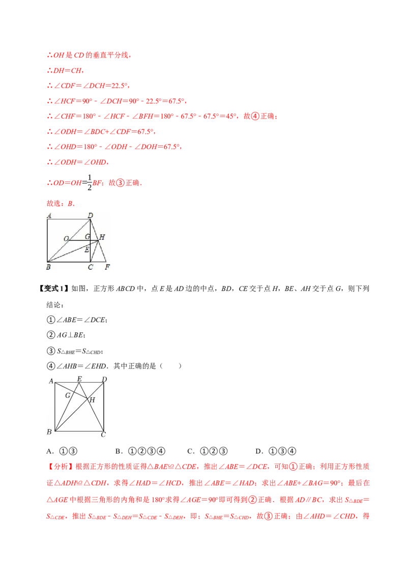 第十八章平行四边形全章题型总结（5个知识点15个题型）（必考点分类集训）（人教版）（教师版）_初中数学_八年级数学下册（人教版）_考点分类必刷题-U181