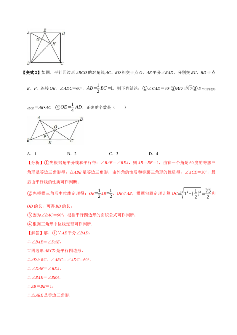 第十八章平行四边形全章题型总结（5个知识点15个题型）（必考点分类集训）（人教版）（教师版）_初中数学_八年级数学下册（人教版）_考点分类必刷题-U181