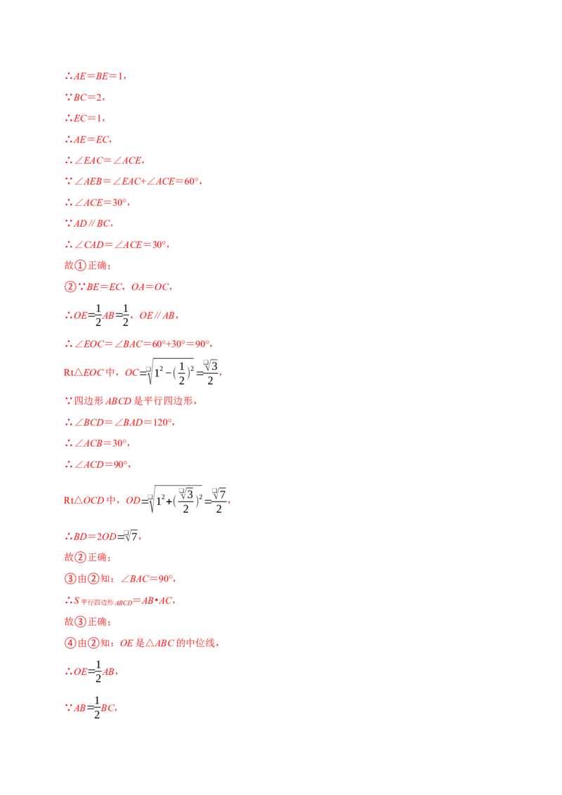 第十八章平行四边形全章题型总结（5个知识点15个题型）（必考点分类集训）（人教版）（教师版）_初中数学_八年级数学下册（人教版）_考点分类必刷题-U181