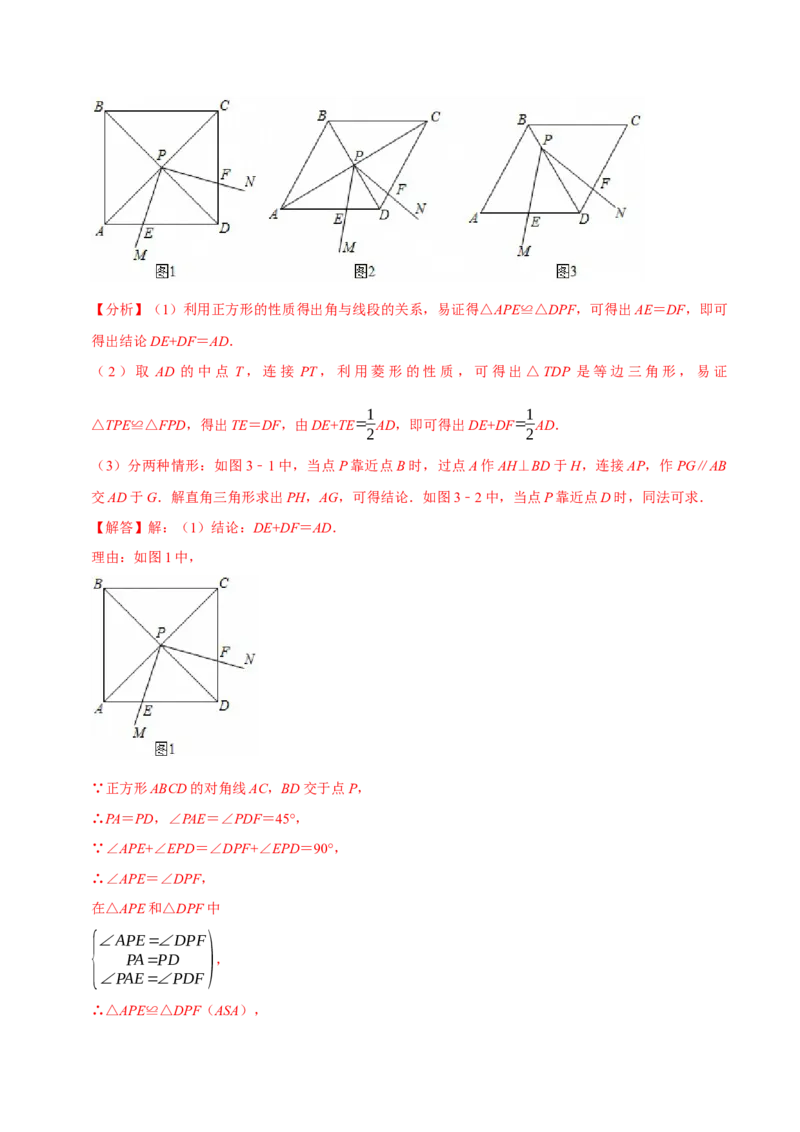 第十八章平行四边形全章题型总结（5个知识点15个题型）（必考点分类集训）（人教版）（教师版）_初中数学_八年级数学下册（人教版）_考点分类必刷题-U181