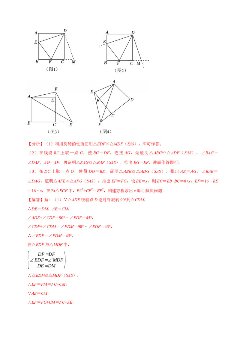 第十八章平行四边形全章题型总结（5个知识点15个题型）（必考点分类集训）（人教版）（教师版）_初中数学_八年级数学下册（人教版）_考点分类必刷题-U181