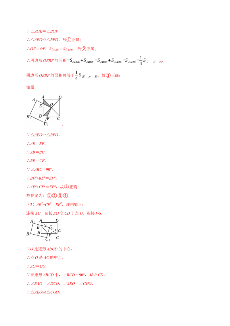 第十八章平行四边形全章题型总结（5个知识点15个题型）（必考点分类集训）（人教版）（教师版）_初中数学_八年级数学下册（人教版）_考点分类必刷题-U181