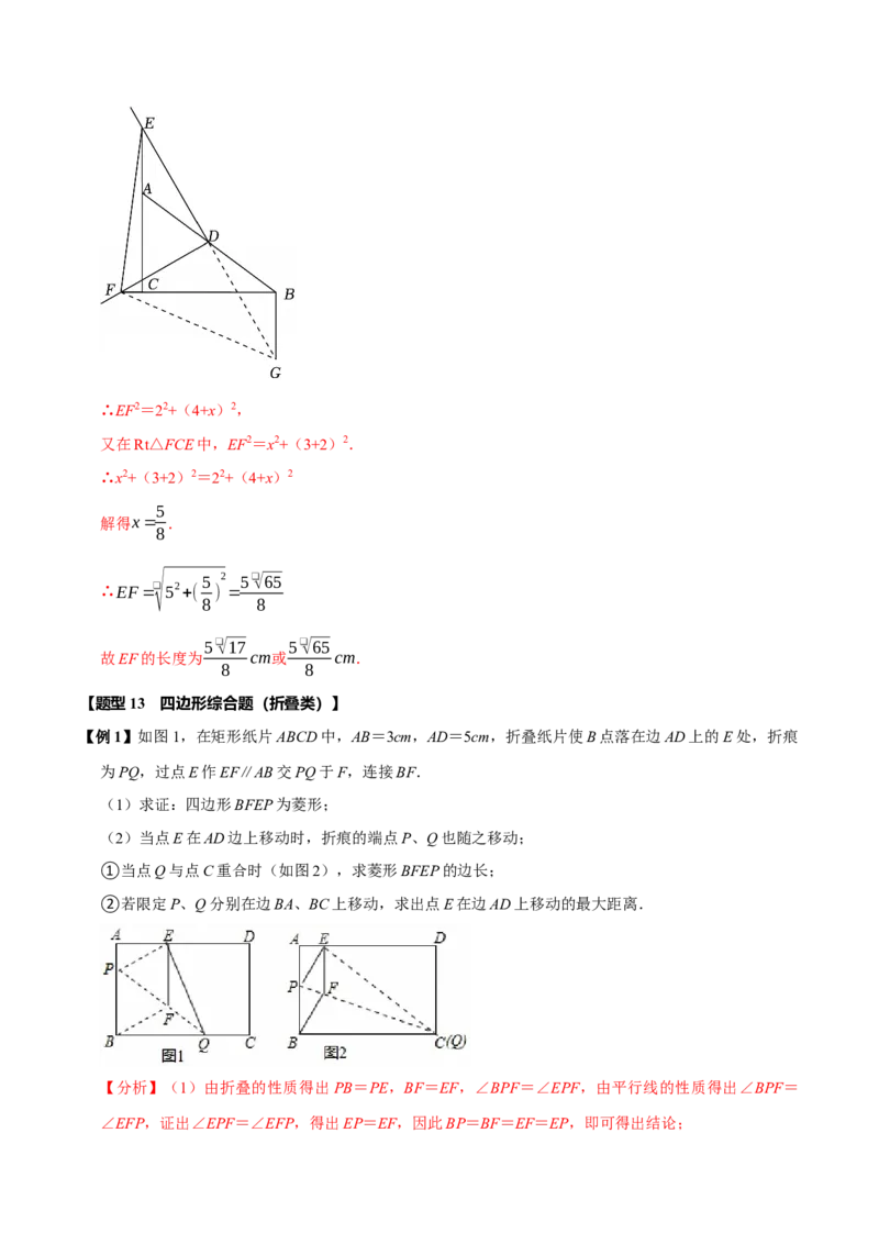 第十八章平行四边形全章题型总结（5个知识点15个题型）（必考点分类集训）（人教版）（教师版）_初中数学_八年级数学下册（人教版）_考点分类必刷题-U181