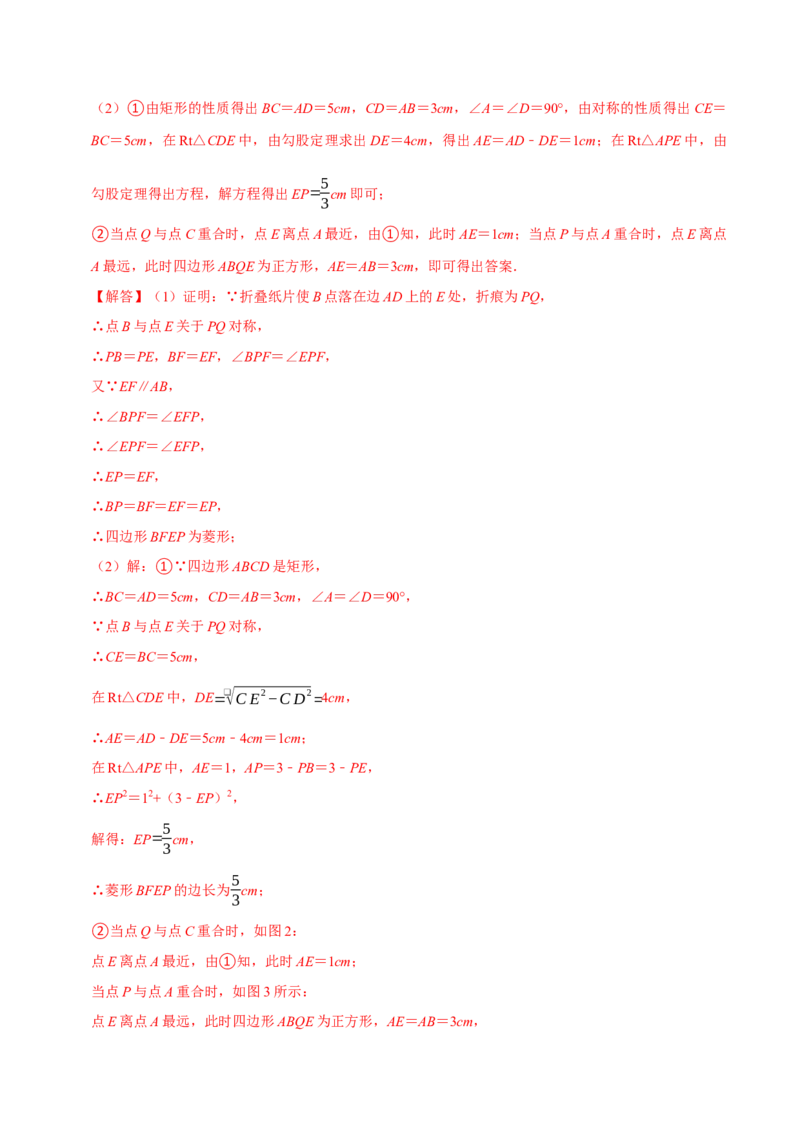 第十八章平行四边形全章题型总结（5个知识点15个题型）（必考点分类集训）（人教版）（教师版）_初中数学_八年级数学下册（人教版）_考点分类必刷题-U181