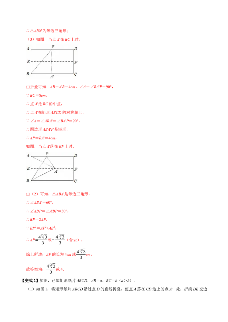 第十八章平行四边形全章题型总结（5个知识点15个题型）（必考点分类集训）（人教版）（教师版）_初中数学_八年级数学下册（人教版）_考点分类必刷题-U181