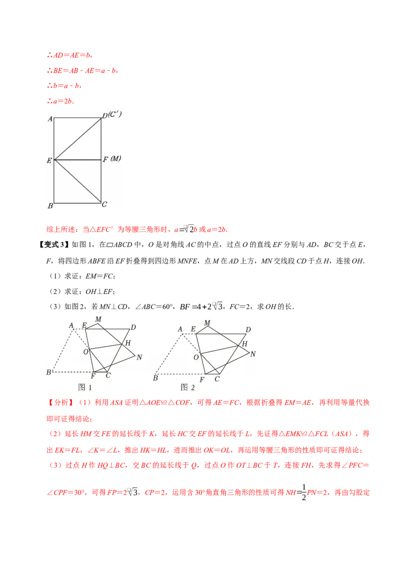 第十八章平行四边形全章题型总结（5个知识点15个题型）（必考点分类集训）（人教版）（教师版）_初中数学_八年级数学下册（人教版）_考点分类必刷题-U181