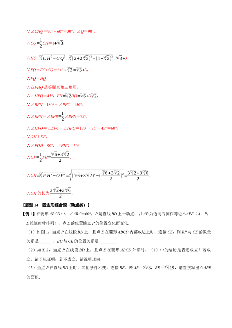 第十八章平行四边形全章题型总结（5个知识点15个题型）（必考点分类集训）（人教版）（教师版）_初中数学_八年级数学下册（人教版）_考点分类必刷题-U181