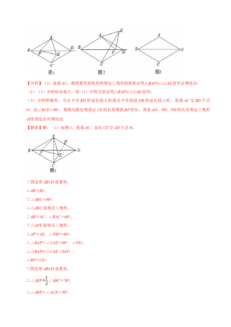第十八章平行四边形全章题型总结（5个知识点15个题型）（必考点分类集训）（人教版）（教师版）_初中数学_八年级数学下册（人教版）_考点分类必刷题-U181