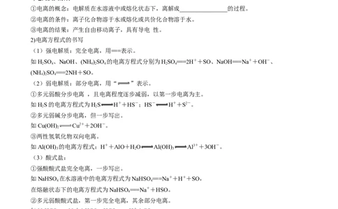第05讲离子反应离子方程式（讲义）（原卷版）_05高考化学_2024年新高考资料_1.2024一轮复习_2024年高考化学一轮复习讲练测（新教材新高考）