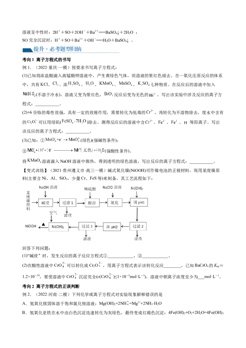 第05讲离子反应离子方程式（讲义）（原卷版）_05高考化学_2024年新高考资料_1.2024一轮复习_2024年高考化学一轮复习讲练测（新教材新高考）