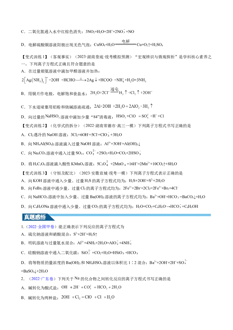第05讲离子反应离子方程式（讲义）（原卷版）_05高考化学_2024年新高考资料_1.2024一轮复习_2024年高考化学一轮复习讲练测（新教材新高考）