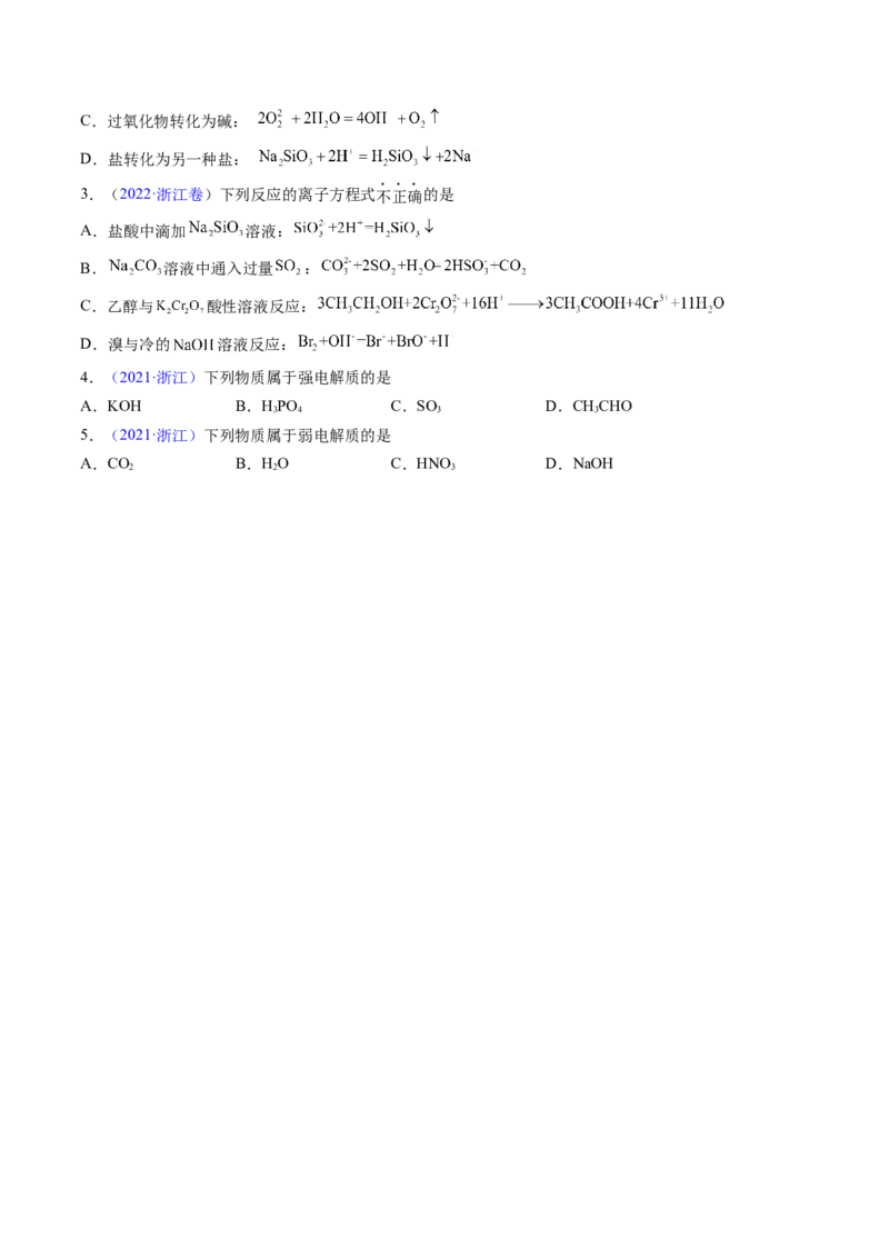 第05讲离子反应离子方程式（讲义）（原卷版）_05高考化学_2024年新高考资料_1.2024一轮复习_2024年高考化学一轮复习讲练测（新教材新高考）