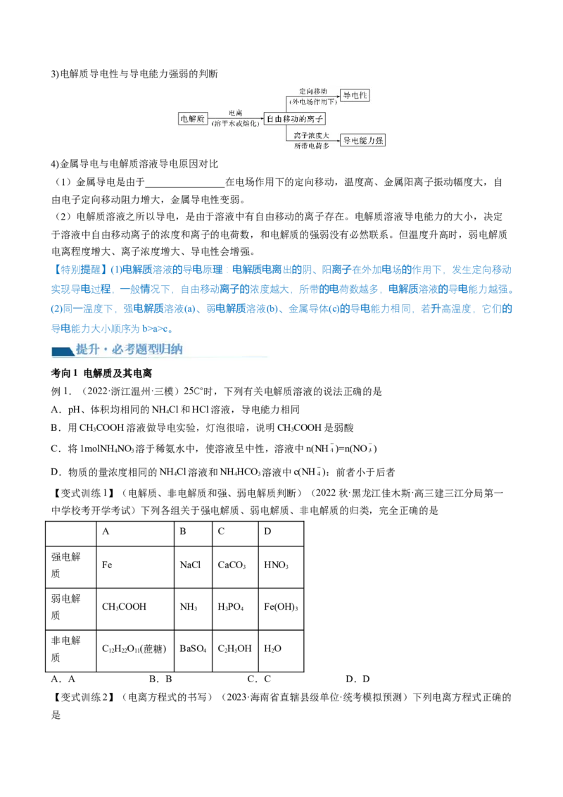 第05讲离子反应离子方程式（讲义）（原卷版）_05高考化学_2024年新高考资料_1.2024一轮复习_2024年高考化学一轮复习讲练测（新教材新高考）