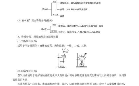 考点45物质的分离、提纯和检验(核心考点精讲精练)_05高考化学_通用版（老高考）复习资料_2024年复习资料_完备战2024年高考化学一轮复习考点帮（全国通用）