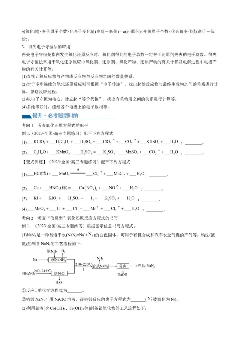 第07讲氧化还原反应（讲义）（原卷版）_05高考化学_2024年新高考资料_1.2024一轮复习_2024年高考化学一轮复习讲练测（新教材新高考）
