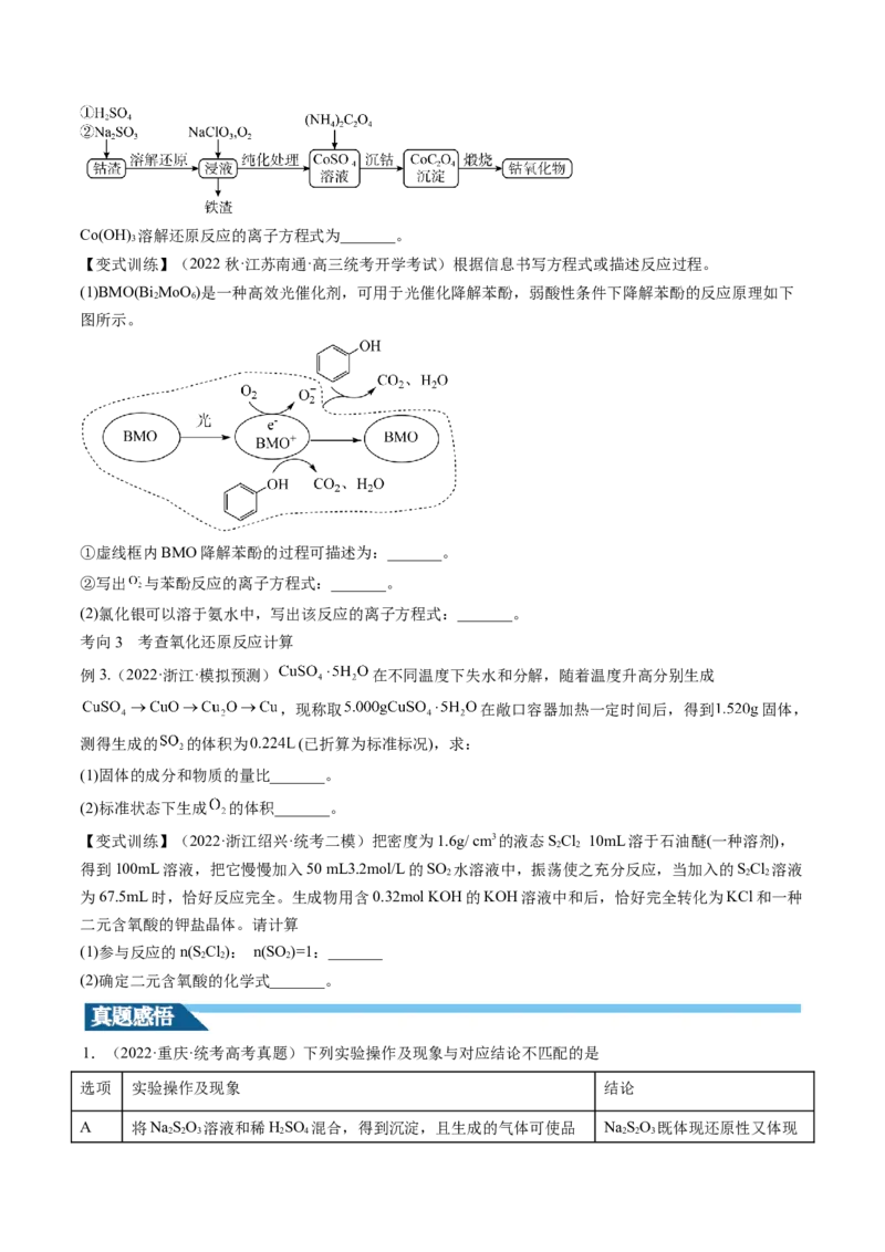 第07讲氧化还原反应（讲义）（原卷版）_05高考化学_2024年新高考资料_1.2024一轮复习_2024年高考化学一轮复习讲练测（新教材新高考）