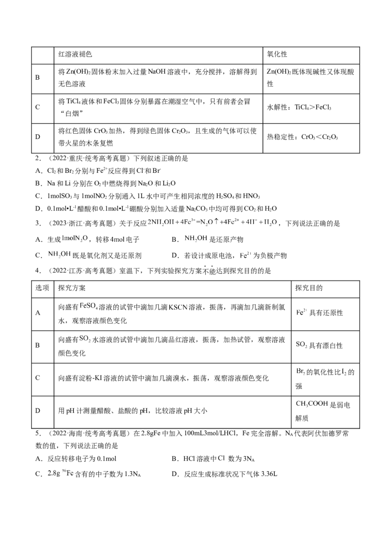第07讲氧化还原反应（讲义）（原卷版）_05高考化学_2024年新高考资料_1.2024一轮复习_2024年高考化学一轮复习讲练测（新教材新高考）