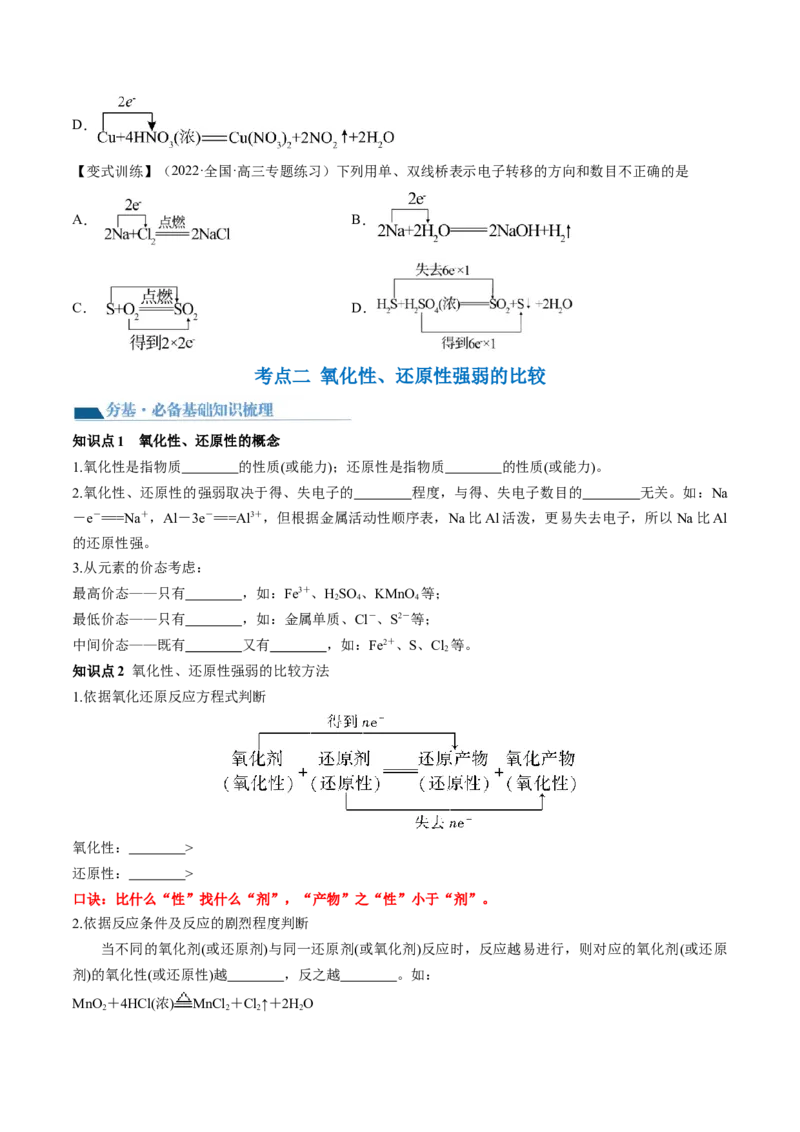 第07讲氧化还原反应（讲义）（原卷版）_05高考化学_2024年新高考资料_1.2024一轮复习_2024年高考化学一轮复习讲练测（新教材新高考）