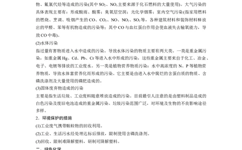 第4章热点强化10　绿色化学与环境保护---2023年高考化学一轮复习（新高考）_05高考化学_新高考复习资料_2023年新高考资料_一轮复习_2023年新高考大一轮复习讲义