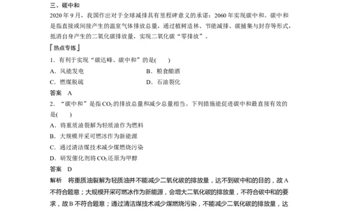 第4章热点强化10　绿色化学与环境保护---2023年高考化学一轮复习（新高考）_05高考化学_新高考复习资料_2023年新高考资料_一轮复习_2023年新高考大一轮复习讲义