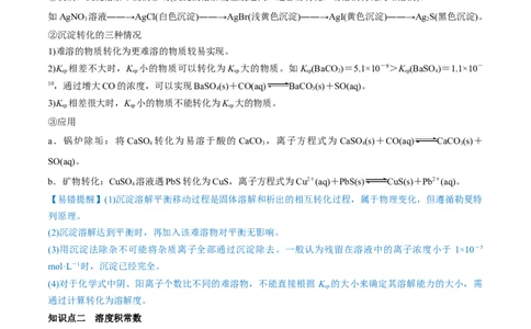 第26讲难溶电解质的溶解平衡（讲）-2023年高考化学一轮复习讲练测（全国通用）（原卷版）_05高考化学_通用版（老高考）复习资料_2023年复习资料_一轮复习