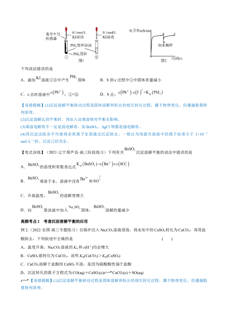 第26讲难溶电解质的溶解平衡（讲）-2023年高考化学一轮复习讲练测（全国通用）（原卷版）_05高考化学_通用版（老高考）复习资料_2023年复习资料_一轮复习
