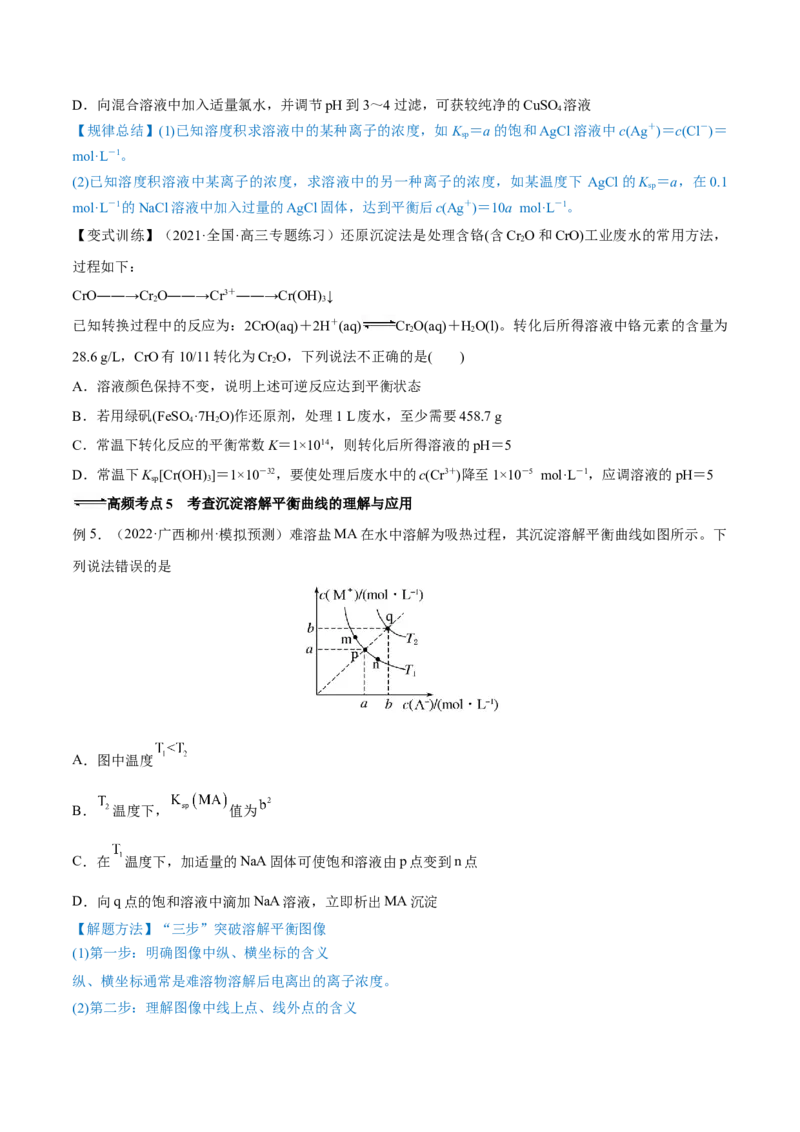 第26讲难溶电解质的溶解平衡（讲）-2023年高考化学一轮复习讲练测（全国通用）（原卷版）_05高考化学_通用版（老高考）复习资料_2023年复习资料_一轮复习