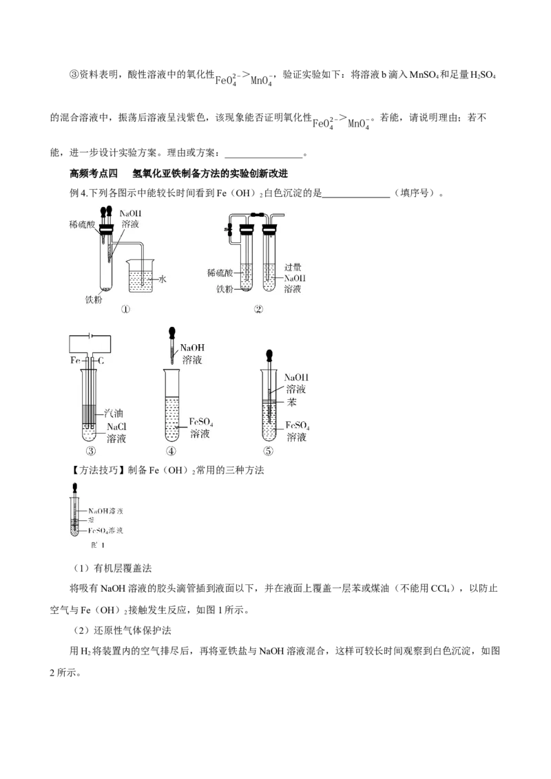 第7讲铁及其化合物（讲）原卷版_05高考化学_新高考复习资料_2022年新高考资料_2022年高考化学一轮复习讲练测（新教材新高考）