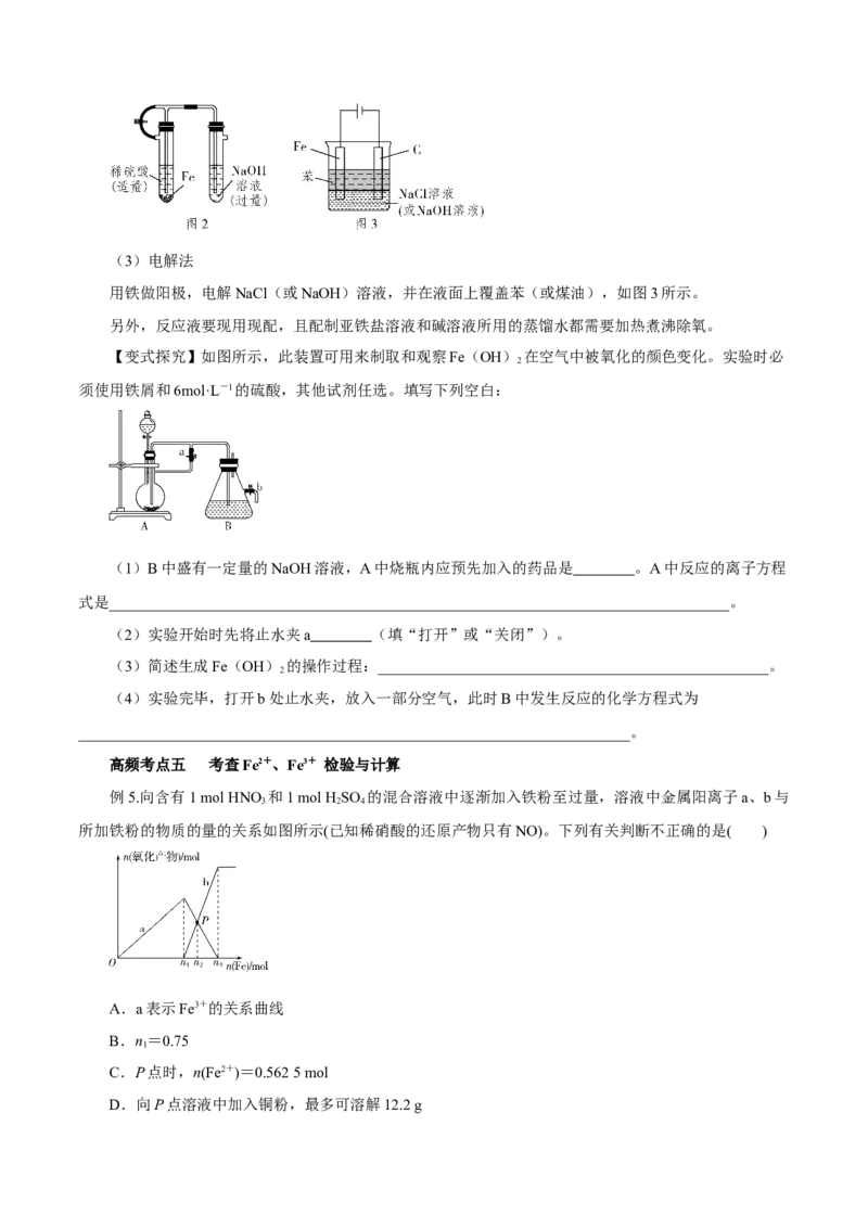 第7讲铁及其化合物（讲）原卷版_05高考化学_新高考复习资料_2022年新高考资料_2022年高考化学一轮复习讲练测（新教材新高考）