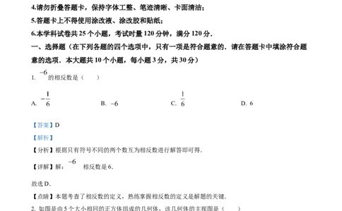 精品解析：2022年湖南省长沙市中考数学真题（解析版）_初中数学_九年级数学下册（人教版）_全国各地数学中考真题_2022年全国中考数学真题145份