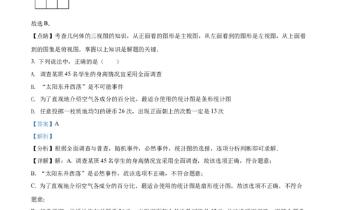 精品解析：2022年湖南省长沙市中考数学真题（解析版）_初中数学_九年级数学下册（人教版）_全国各地数学中考真题_2022年全国中考数学真题145份