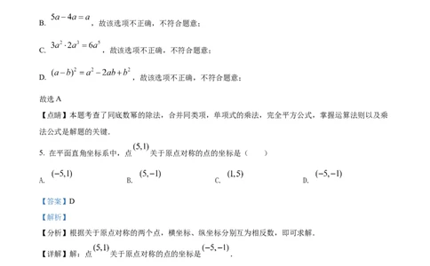 精品解析：2022年湖南省长沙市中考数学真题（解析版）_初中数学_九年级数学下册（人教版）_全国各地数学中考真题_2022年全国中考数学真题145份