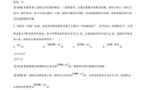 精品解析：2022年湖南省长沙市中考数学真题（解析版）_初中数学_九年级数学下册（人教版）_全国各地数学中考真题_2022年全国中考数学真题145份