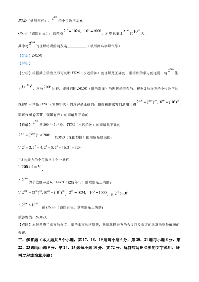 精品解析：2022年湖南省长沙市中考数学真题（解析版）_初中数学_九年级数学下册（人教版）_全国各地数学中考真题_2022年全国中考数学真题145份