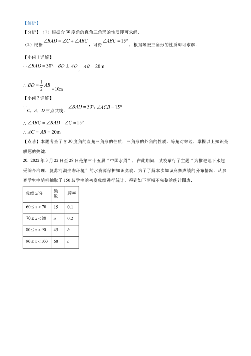 精品解析：2022年湖南省长沙市中考数学真题（解析版）_初中数学_九年级数学下册（人教版）_全国各地数学中考真题_2022年全国中考数学真题145份