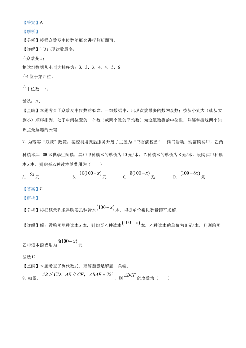 精品解析：2022年湖南省长沙市中考数学真题（解析版）_初中数学_九年级数学下册（人教版）_全国各地数学中考真题_2022年全国中考数学真题145份