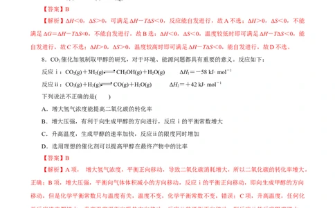 第20讲化学平衡常数及转化率的计算（练）-2023年高考化学一轮复习讲练测（新教材新高考）（解析版）_05高考化学_新高考复习资料_2023年新高考资料_一轮复习