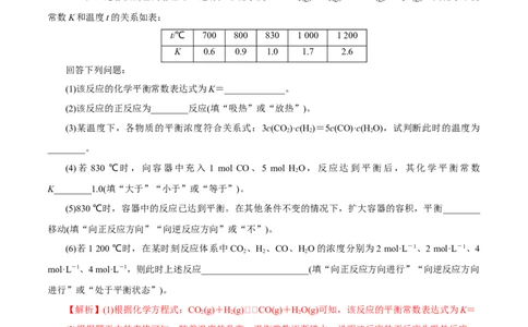 第20讲化学平衡常数及转化率的计算（练）-2023年高考化学一轮复习讲练测（新教材新高考）（解析版）_05高考化学_新高考复习资料_2023年新高考资料_一轮复习