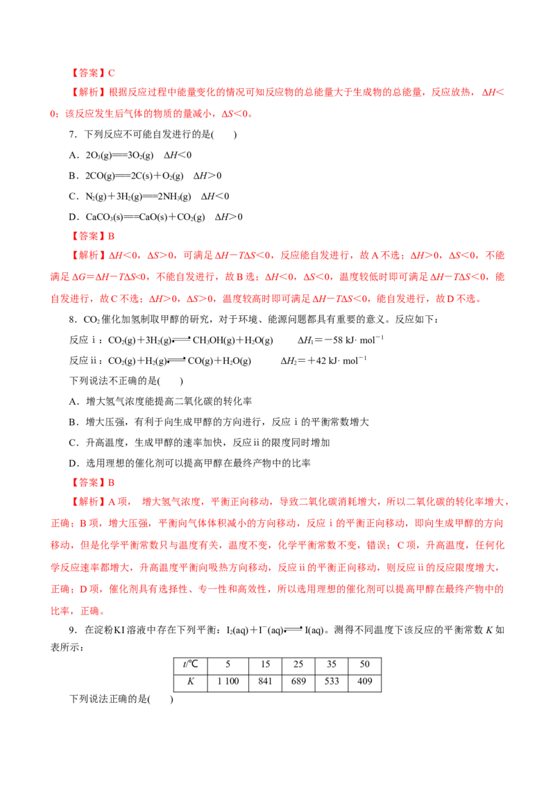 第20讲化学平衡常数及转化率的计算（练）-2023年高考化学一轮复习讲练测（新教材新高考）（解析版）_05高考化学_新高考复习资料_2023年新高考资料_一轮复习