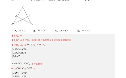 第十二章全等三角形重难点检测卷（教师版）_初中数学_八年级数学上册（人教版）_重难点专题提升-V7_2024版