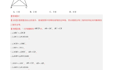 第十二章全等三角形重难点检测卷（教师版）_初中数学_八年级数学上册（人教版）_重难点专题提升-V7_2024版