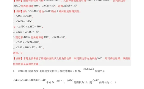 第十二章全等三角形重难点检测卷（教师版）_初中数学_八年级数学上册（人教版）_重难点专题提升-V7_2024版