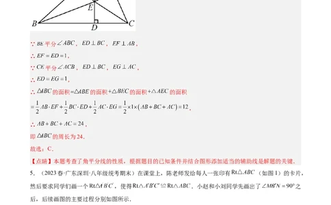第十二章全等三角形重难点检测卷（教师版）_初中数学_八年级数学上册（人教版）_重难点专题提升-V7_2024版
