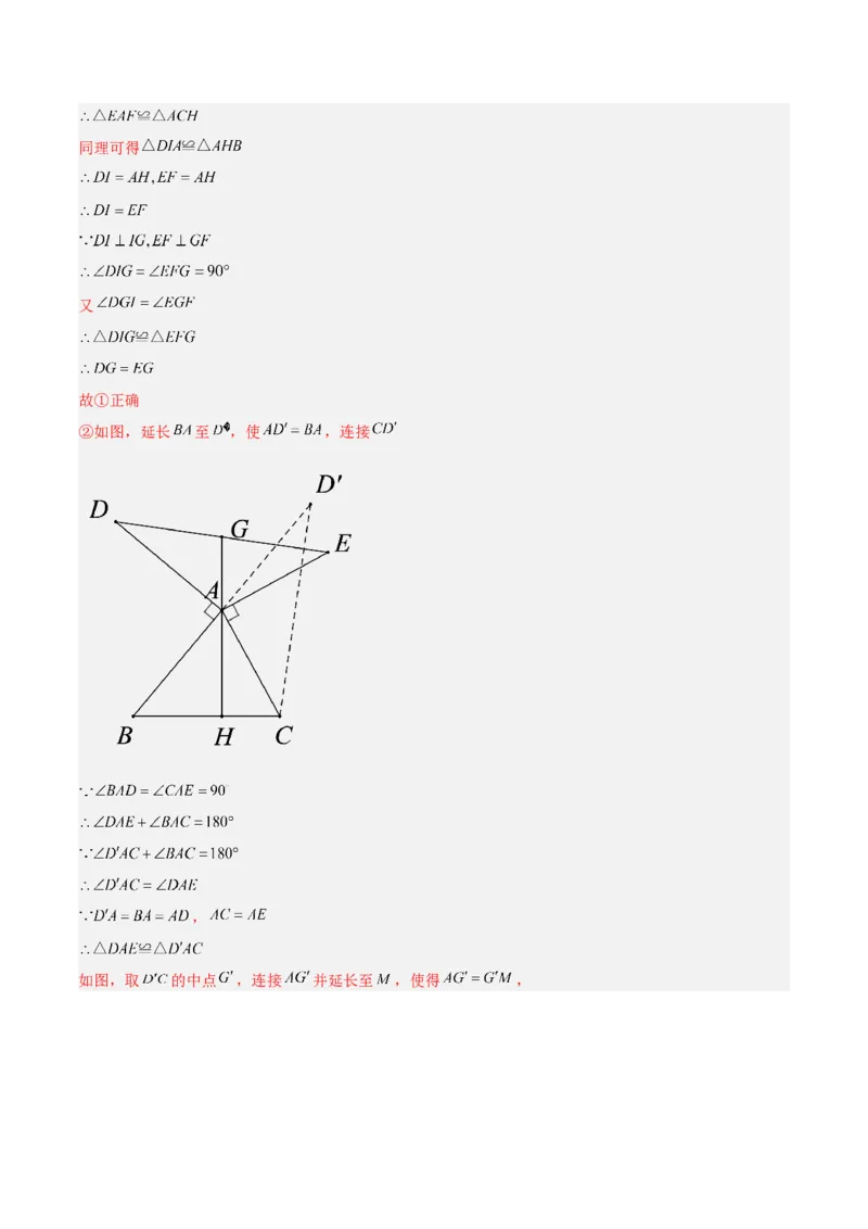 第十二章全等三角形重难点检测卷（教师版）_初中数学_八年级数学上册（人教版）_重难点专题提升-V7_2024版