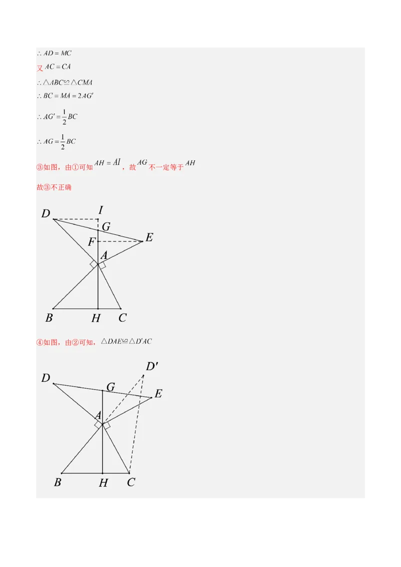 第十二章全等三角形重难点检测卷（教师版）_初中数学_八年级数学上册（人教版）_重难点专题提升-V7_2024版